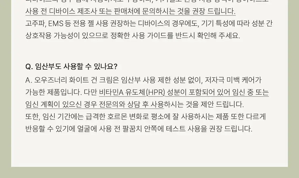 [NEW/화잘먹/비타속광] 오우즈너리 비타3 푸딩 크림 50ml 상세페이지 46